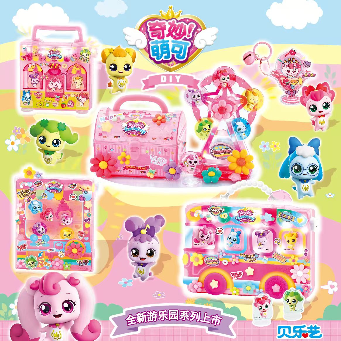 贝乐艺奇妙萌可宝宝巴士派对杯手工diy仿真奶油胶储物盒儿童玩具