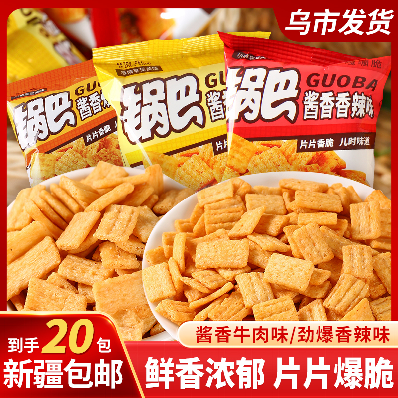 【到手整箱20包】小米锅巴牛肉香辣味小包装海底同款捞零食共280g