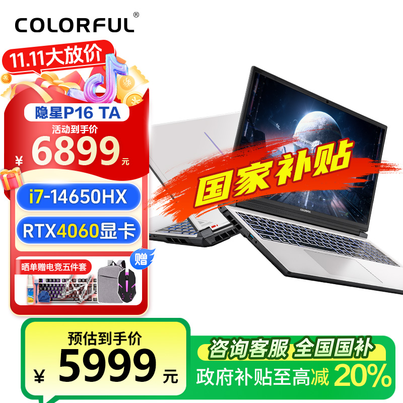 【全国国补】七彩虹隐星P16TA高端14650HX满血显卡游戏笔记本电脑