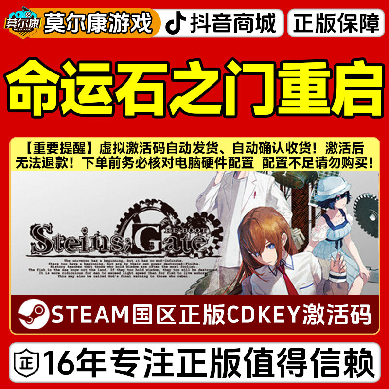 Steam 命运石之门重启 STEINS GATE RE BOOT 国区正版CDK激活码