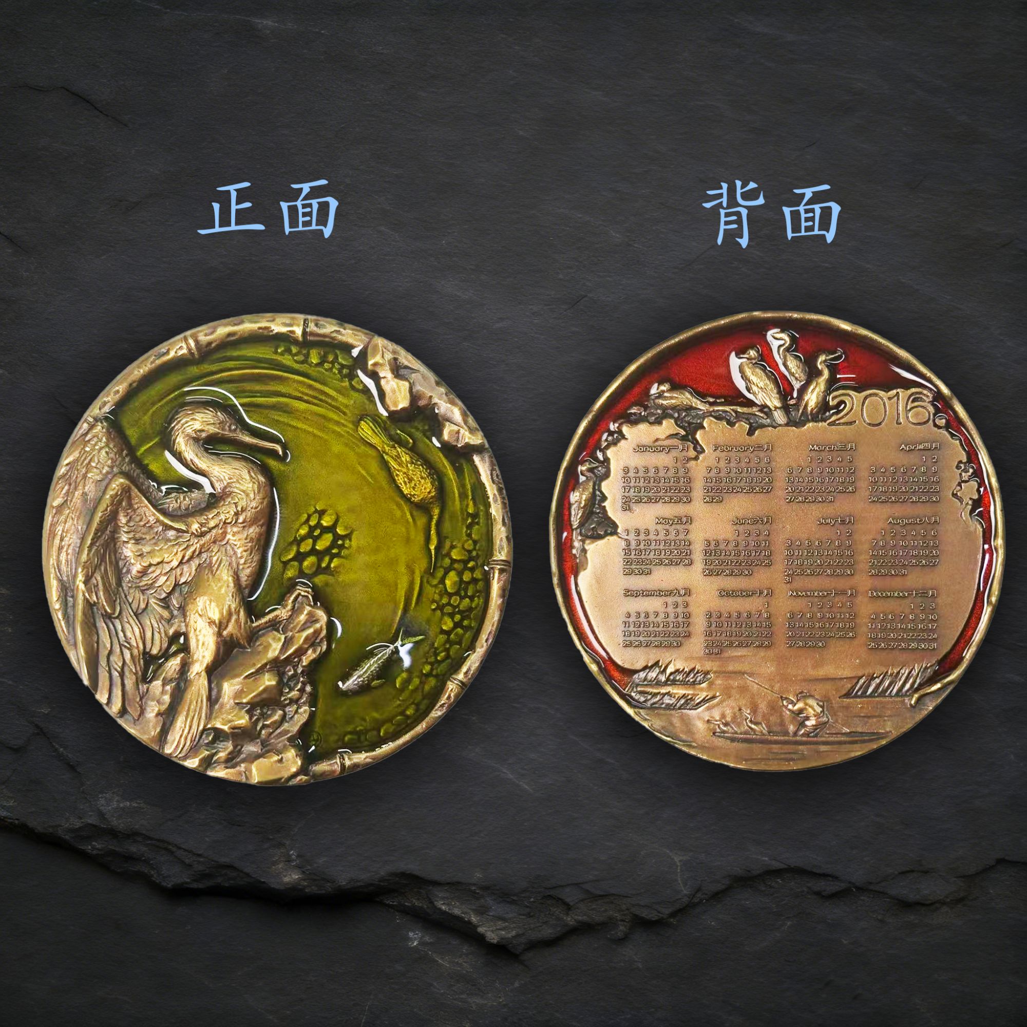 非法定货币黄铜 76MM 2016年历纪念章 渔歌唱晚