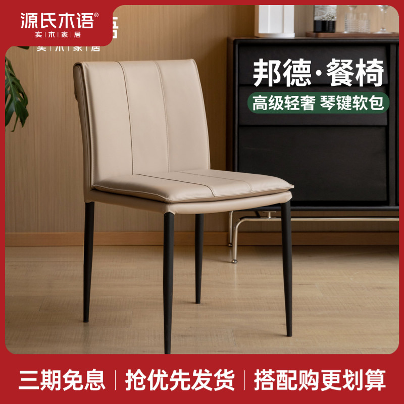 源氏木语铁艺餐椅餐厅久坐舒适靠背椅家用轻奢真皮软包椅子Y00S47