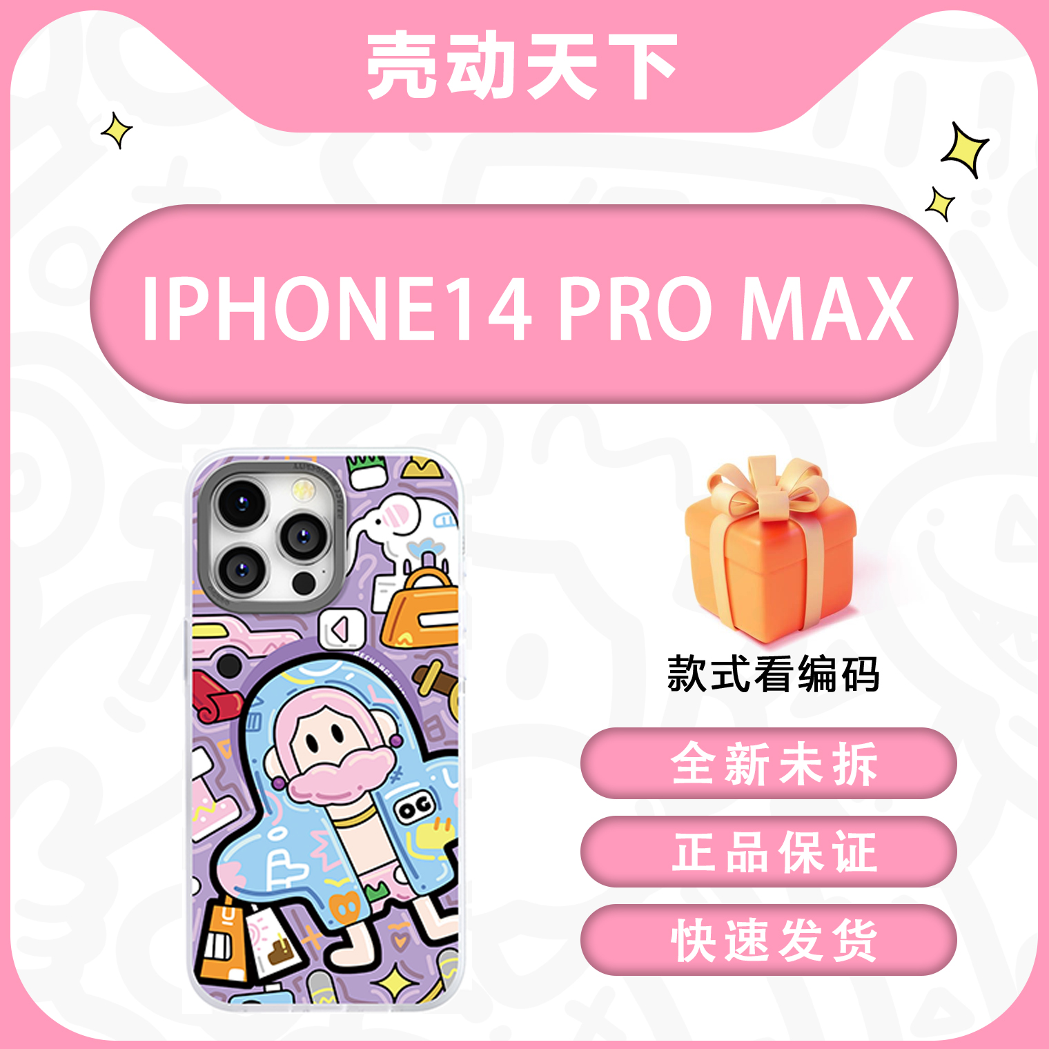 超好看的单品链接 14ProMax 手机壳~~（库存只有一个先拍先得）