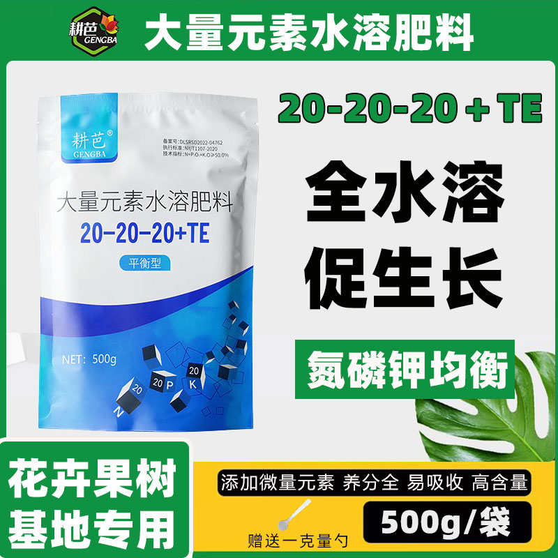 【爆花壮枝壮根】三个20花卉绿植盆景通用大量元素水溶氮磷钾喷雾用
