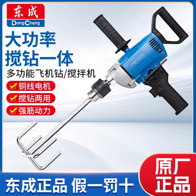 东成飞机钻大功率搅拌器工业腻子粉水泥搅灰拌灰电钻手持打灰机