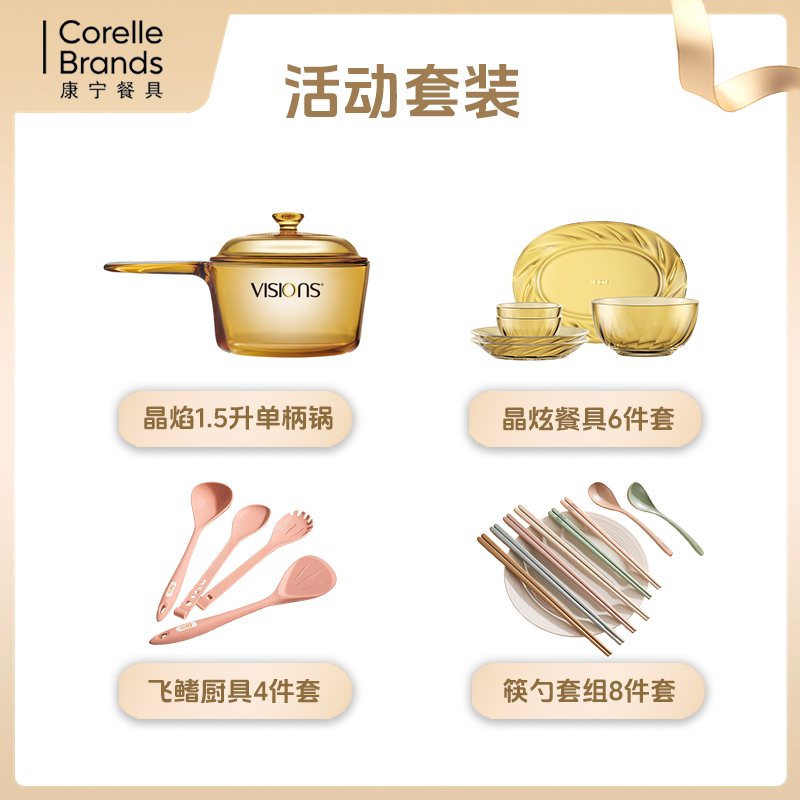 [限量套装]VISIONS晶焰1.5L单柄锅+晶炫6件套+飞鳍厨具+筷勺8件套