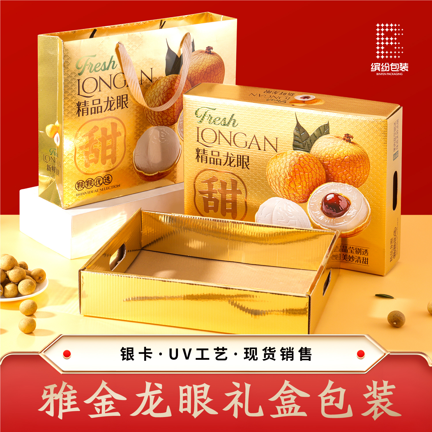 精品雅金龙眼礼盒包装盒空盒桂圆礼品盒包装盒批发定制