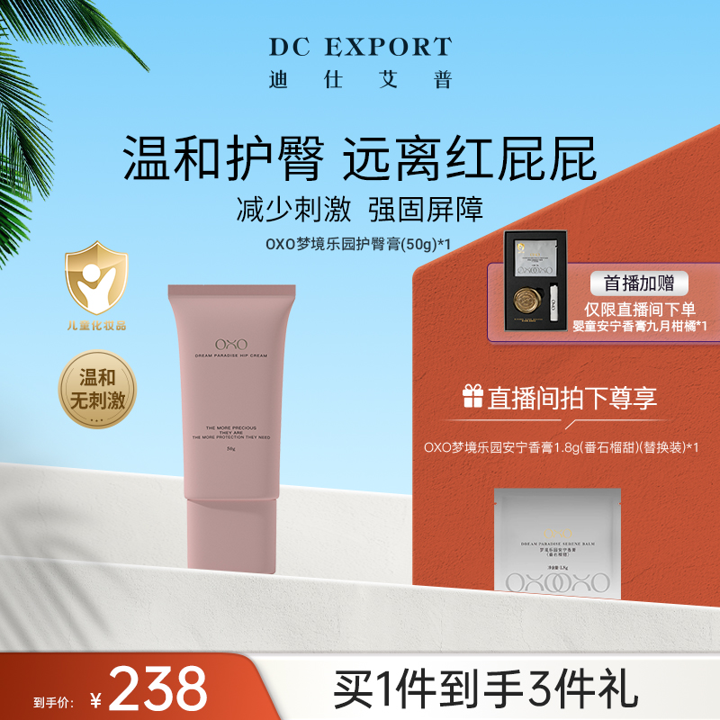 【秋日优选】OXO梦境乐园婴童护臀膏50g 温和呵护娇嫩肌肤