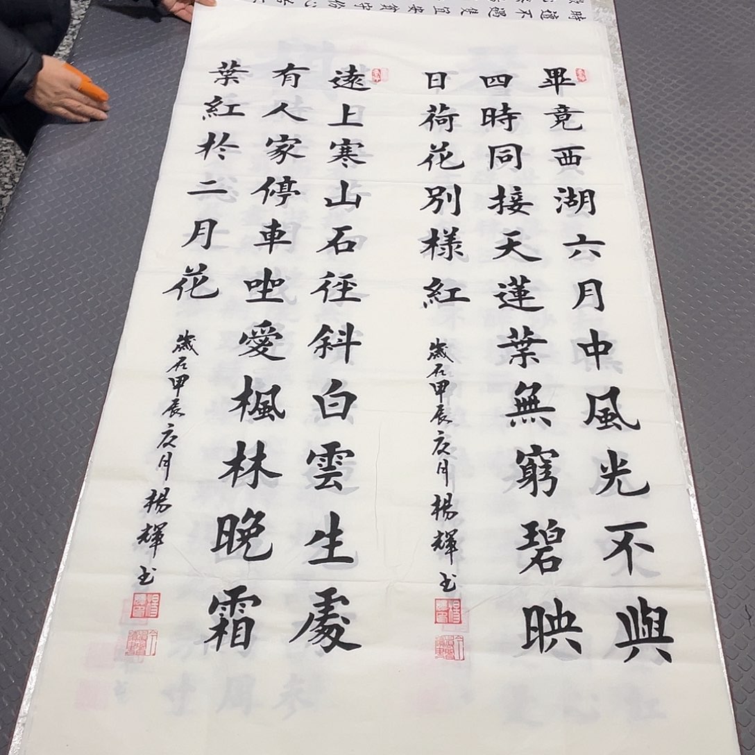 书法老师真人手写条屏