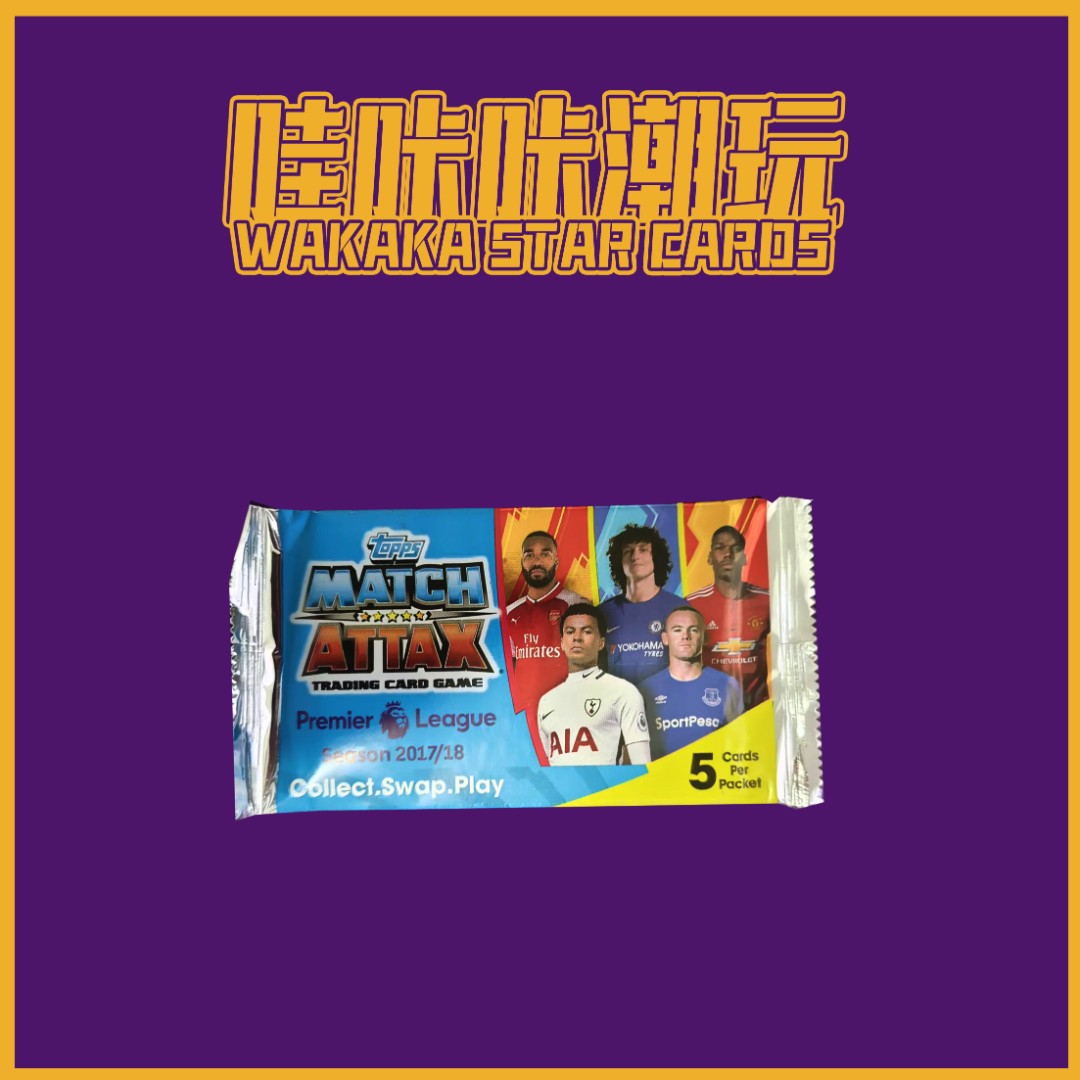 【Topps】17/18 足球 英超 MATCH ATTAK 球星卡（未成年人 禁止下单）