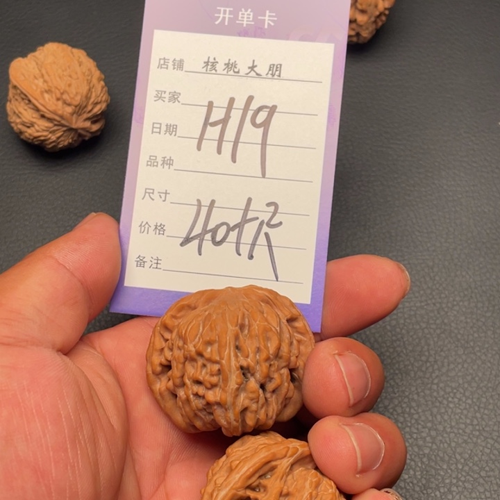 核桃四座楼40➕尺寸全品