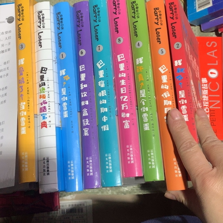 倒霉蛋8本精装加1本平装9本