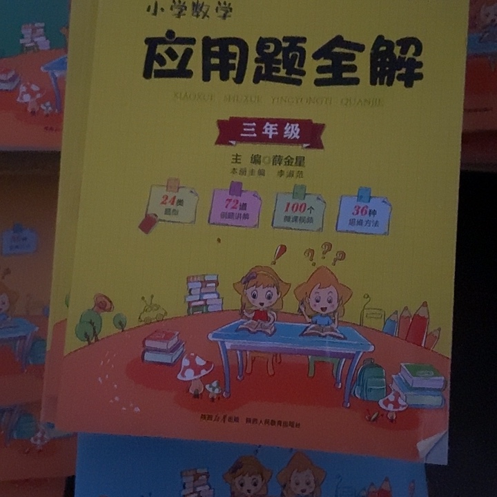 小学数学应用题全解三年级