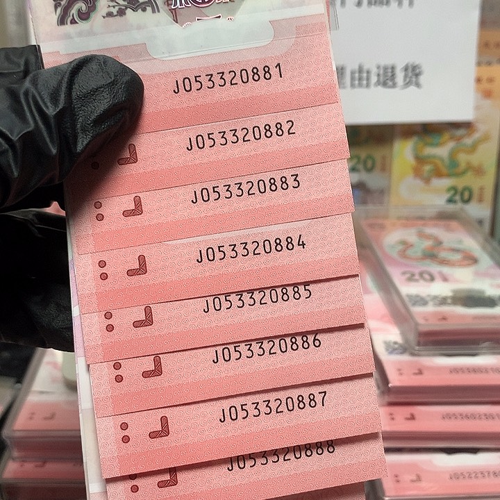 053320881蛇钞无四七豹子8标十裸钞