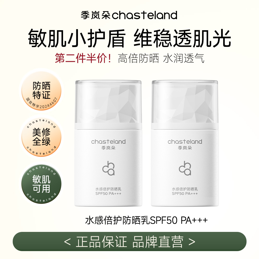 季岚朵水感防晒乳霜隔离防紫外线舒缓修护保湿清爽敏感肌面部-DB