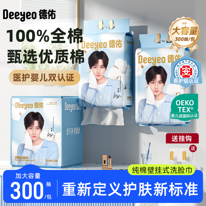 【代言人限定纯棉】德佑壁挂式纯棉棉柔巾干湿两用加厚孕婴适用zb1