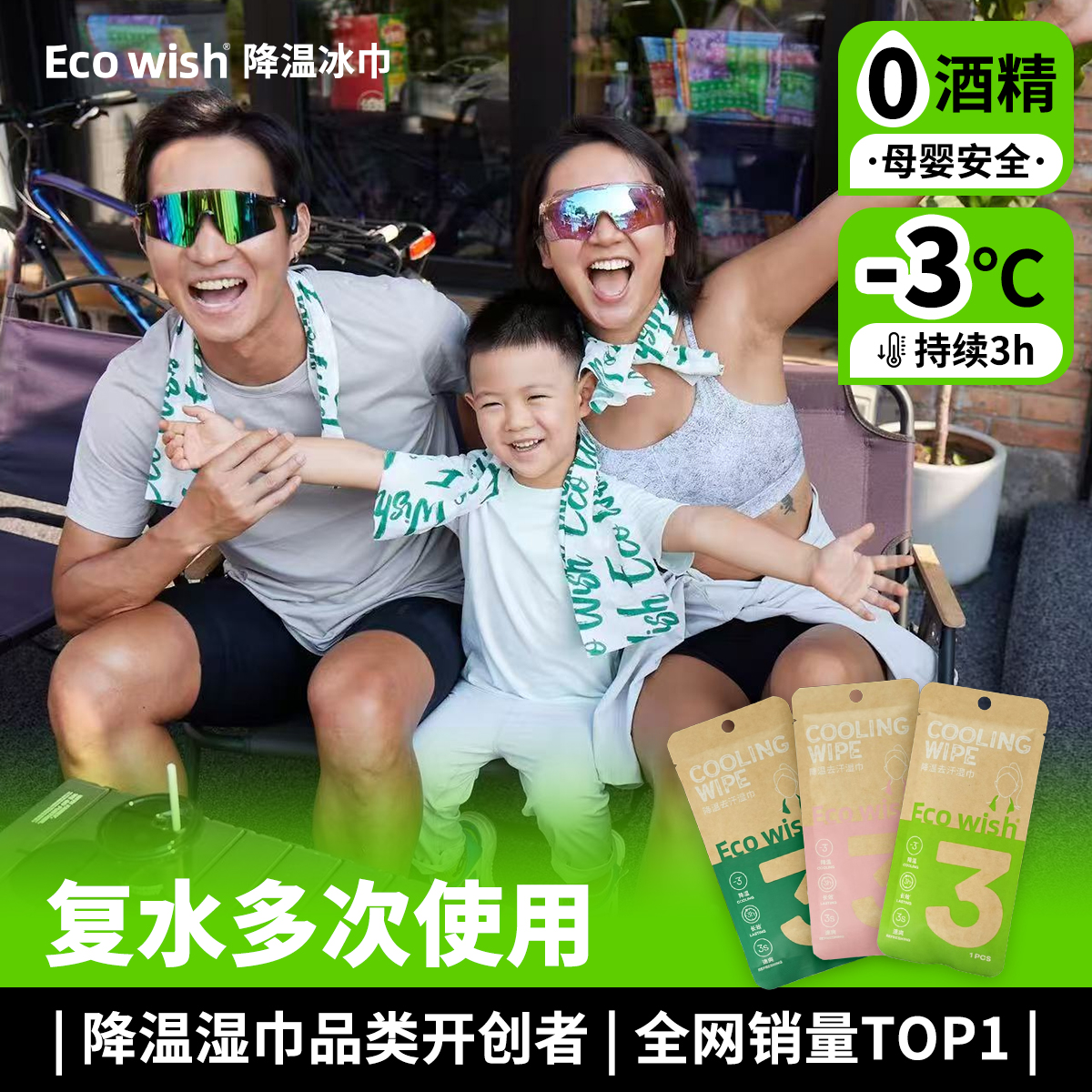 【热销300w包】超大降温冰巾湿巾 降温3°3h可复用母婴安全凉感便携