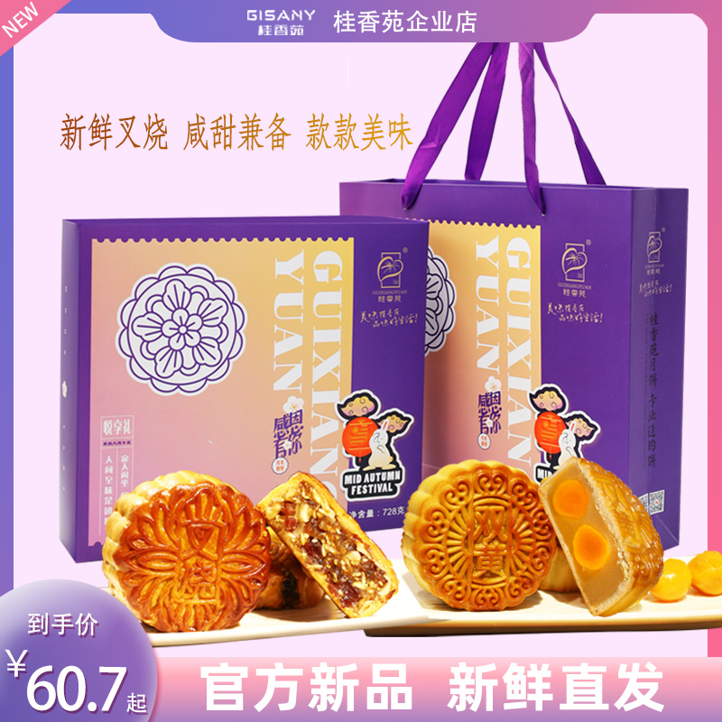 广西梧州桂香苑五仁叉烧莲蓉蛋黄水果月饼中秋传统多口味厂家直销