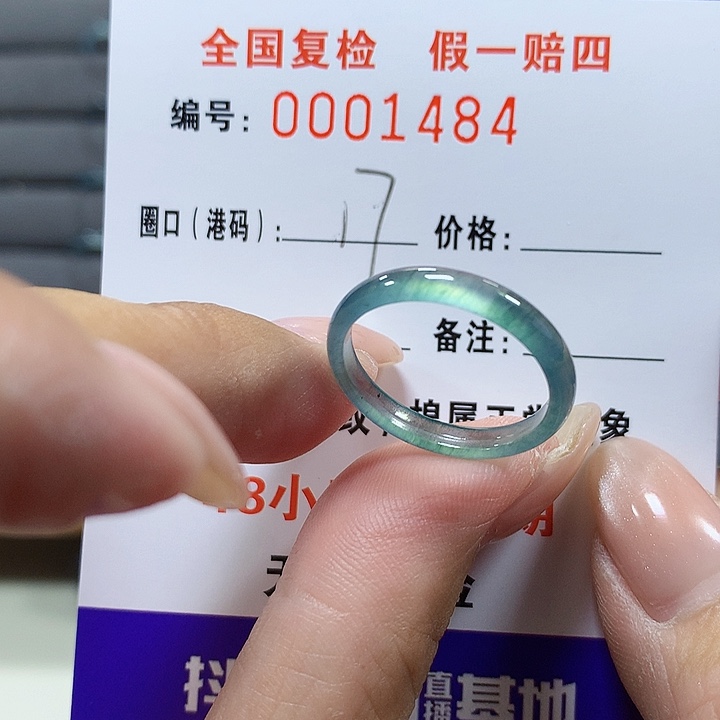 翡翠未镶嵌戒圈1484