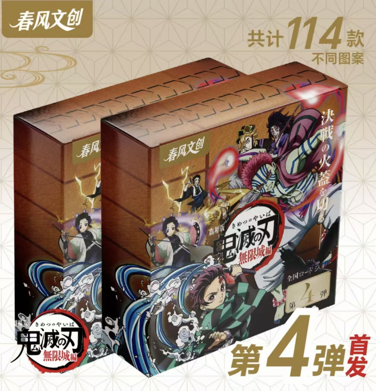 【强取】春风文创鬼灭之刃第四弹二创吧唧收藏盲盒（默认代拆）