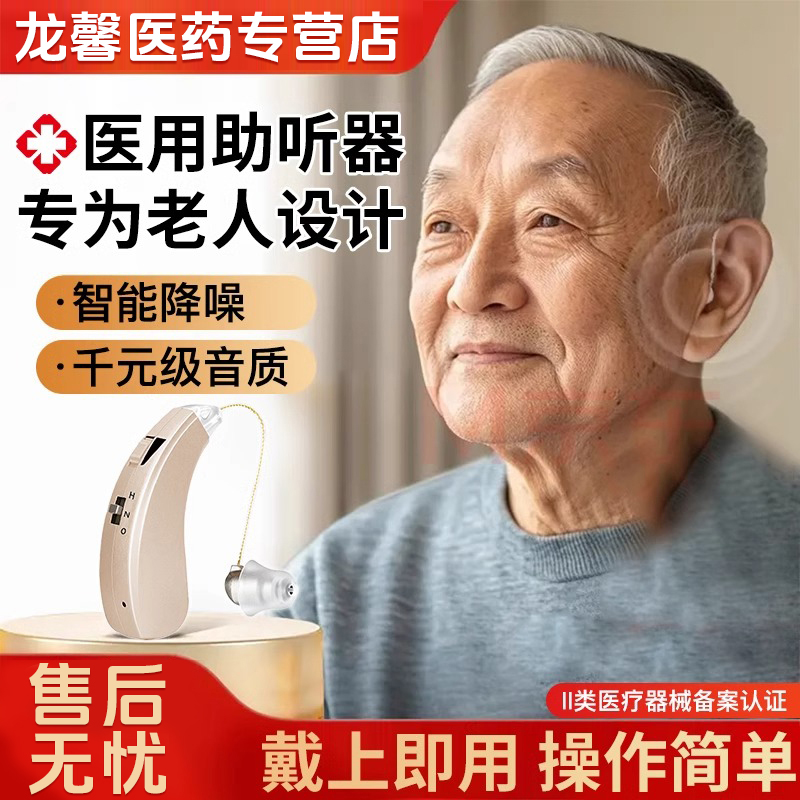 逸路康助听器老人耳背专用助听器医用级助听器老人专用正品无噪音耳背式助听器