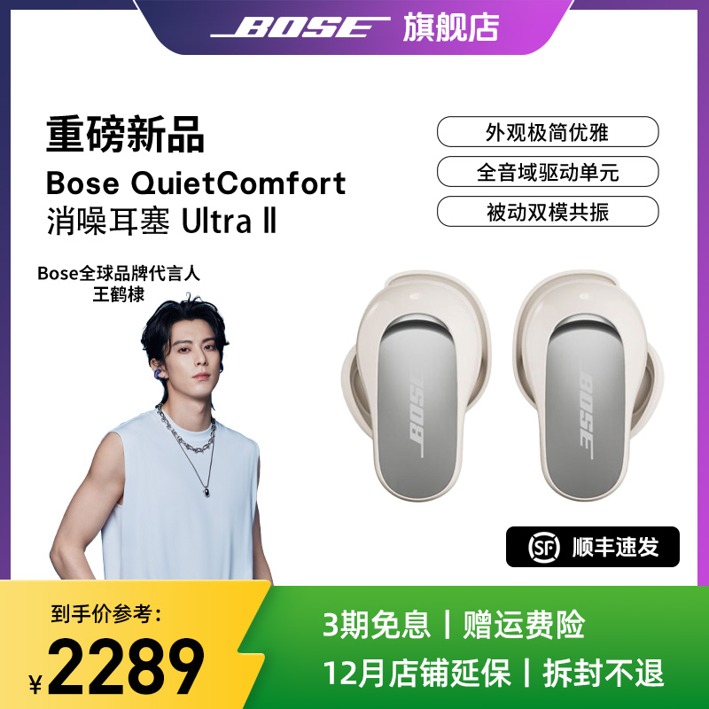 BOSE大鲨BoseQCUltra消噪耳塞Ⅱ代真无线入耳式耳夹式蓝牙降噪耳机