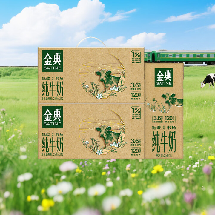 【一月】伊利金典纯牛奶250ml*12盒整箱学生儿童营养早餐奶 