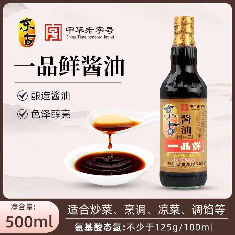 东古一品鲜酱油500ml/瓶特级生抽黄豆酿造拌饭面炒菜家庭装调味品
