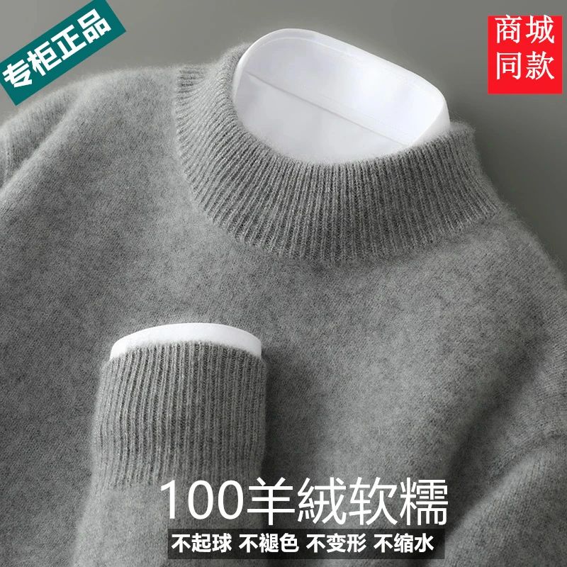 专柜正品男士秋冬纯羊绒衫半高领毛衣百搭打底衫长袖套软糯纯色