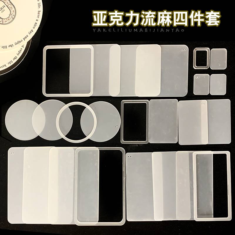 水晶滴胶流麻流沙立牌亚克力板摆件砖模具diy自制材料包配件工具
