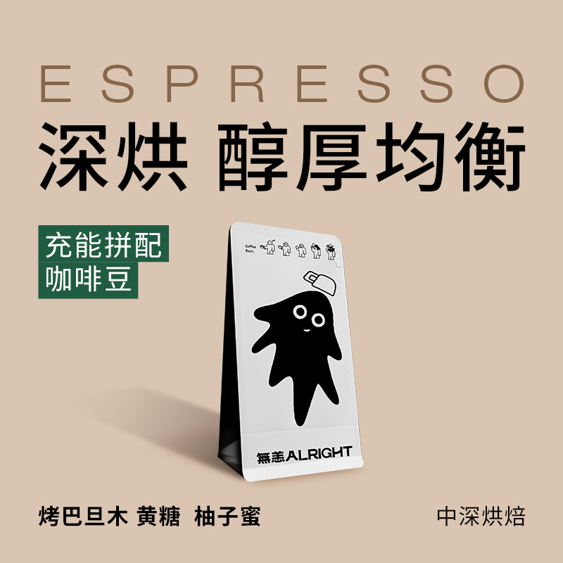 無恙咖啡充能深烘意式拼配拿铁美式浓缩咖啡豆巧克力柚子蜜200g