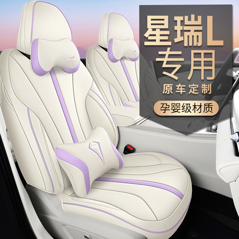 C24新款专车定制吉利星瑞L打孔皮汽车坐垫四季