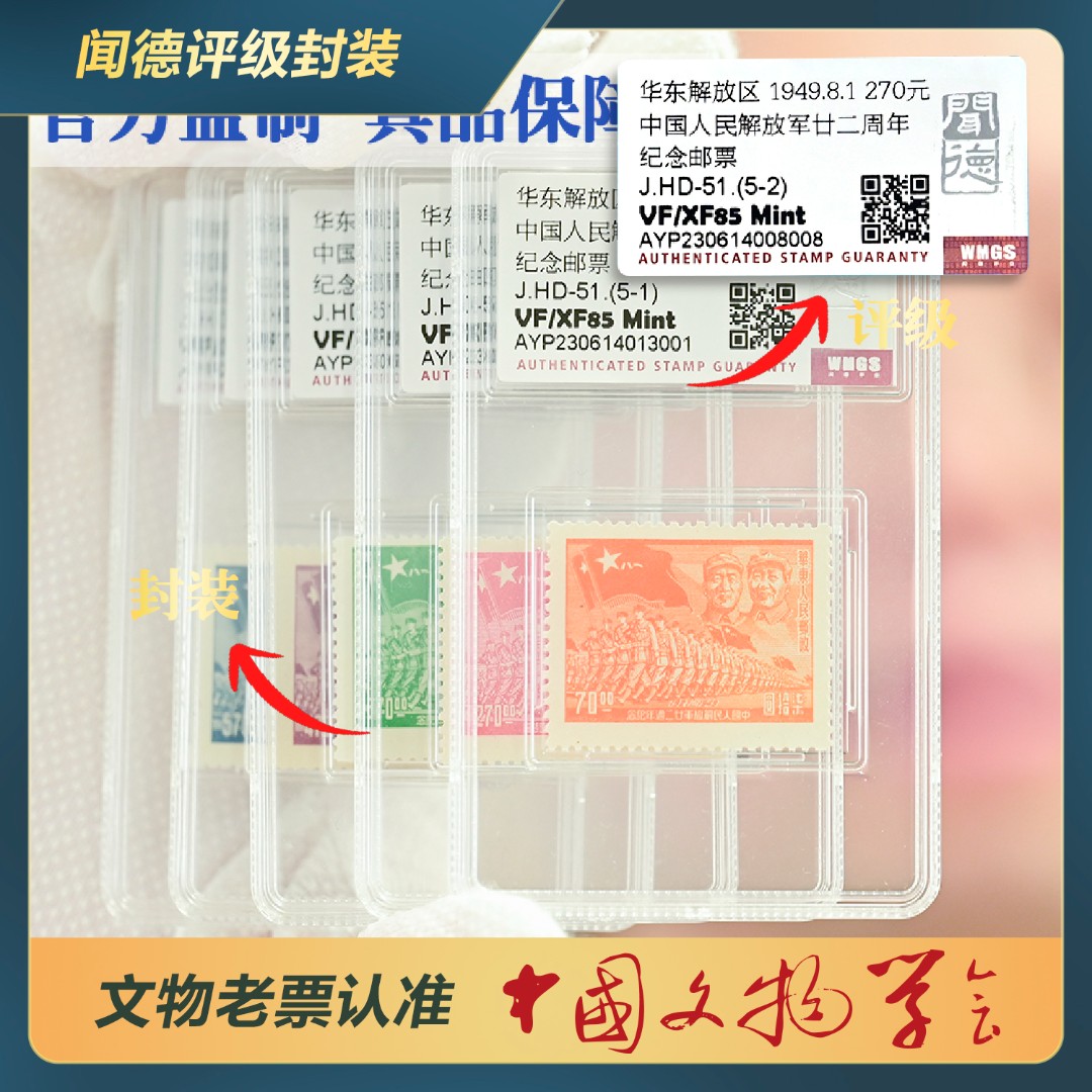 159-大进军5全套票，华东解放区(全套5枚)/J.HD-51/VF/XF 85 Mint