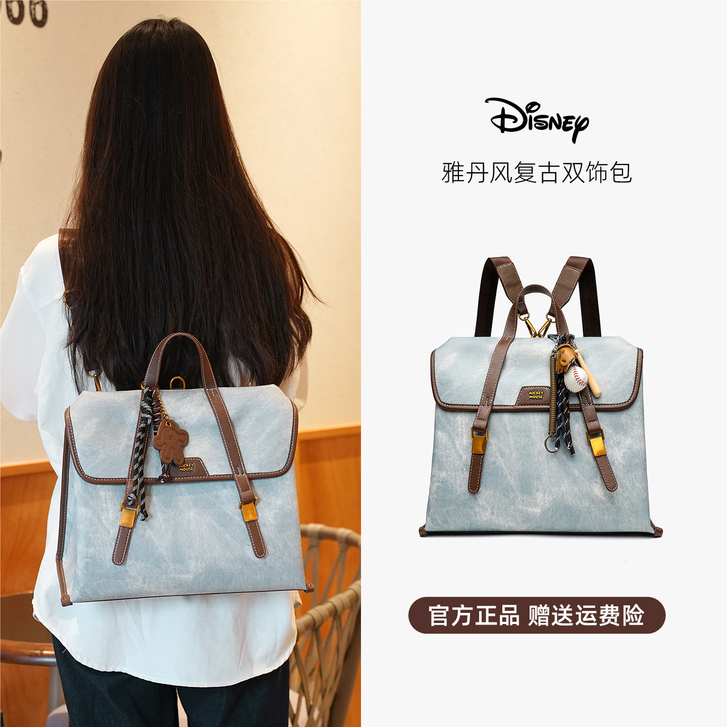 Disney/迪士尼5种背法【直播专享】植鞣皮休闲包书包双肩包女