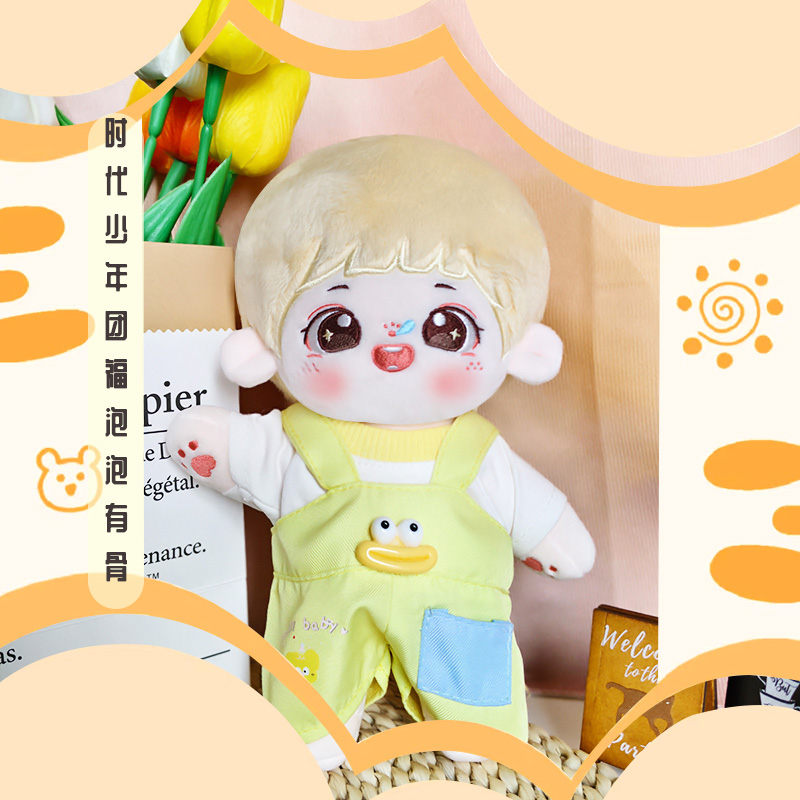 20cm时代少年团福泡泡可爱风棉花娃娃带娃衣