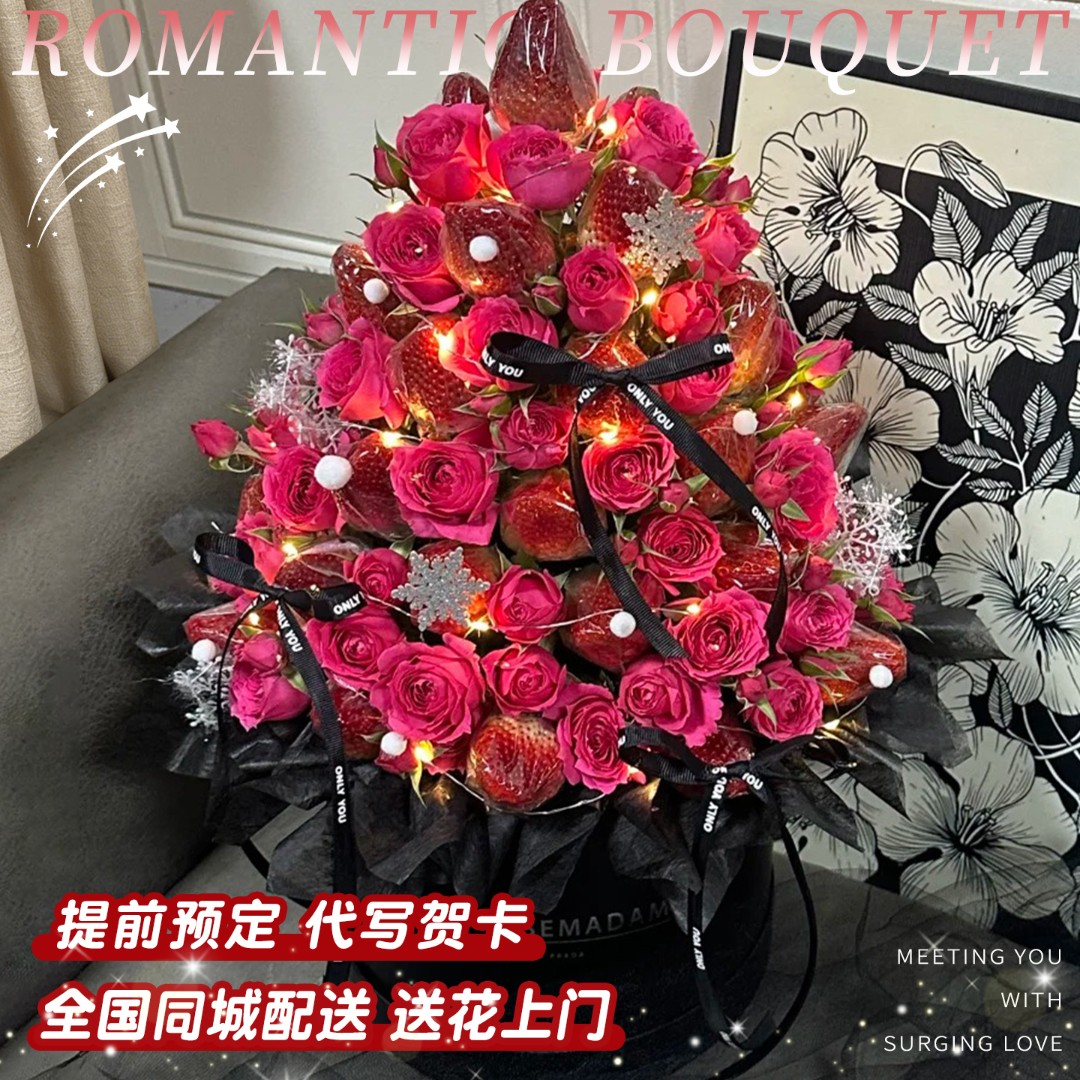 【草莓塔】草莓玫瑰元旦新年花束鲜花小时达见面约会送女朋友闺蜜生日礼物鲜花店同城送花上门免费配送