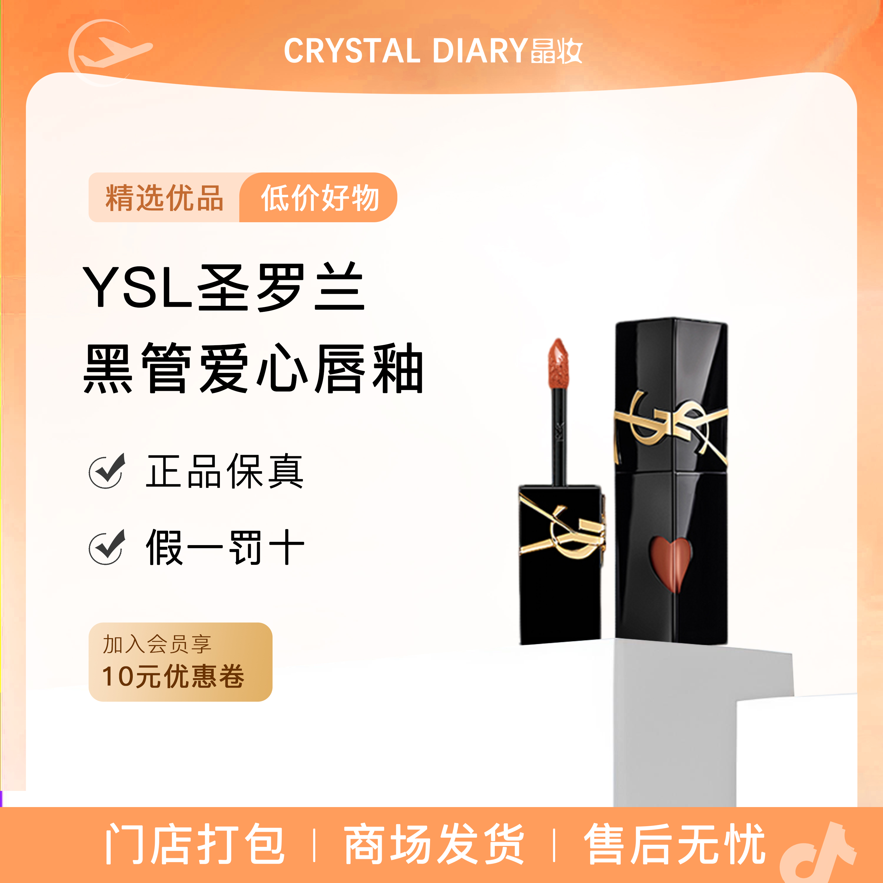 YSL圣罗兰黑管爱心唇釉 镜面冰乌龙口红生日礼物女
