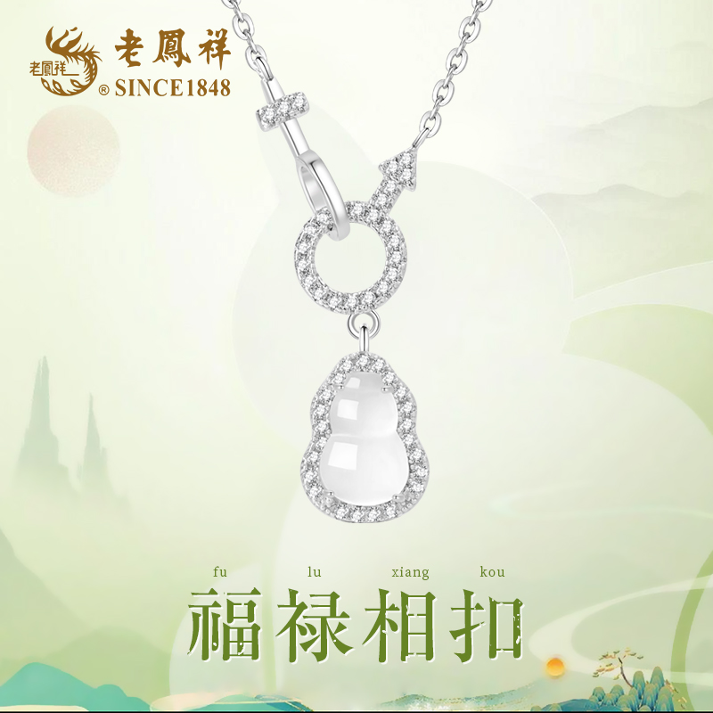 老鳯祥 坠链均925银 福禄相扣葫芦环扣优雅福禄双全锁骨链时尚