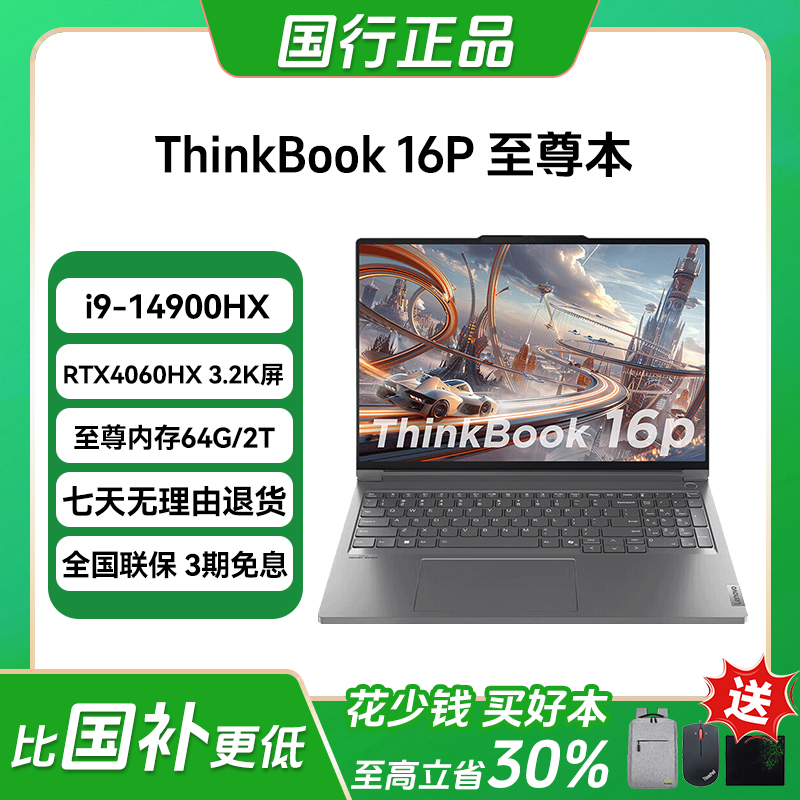 准新品 ThinkPad ThinkBook16P 轻薄商务电脑笔记本便携游戏本99