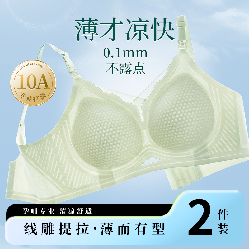 慕倩大码哺乳内衣夏季薄款大胸显小防下垂侧收产后专用孕妇内衣