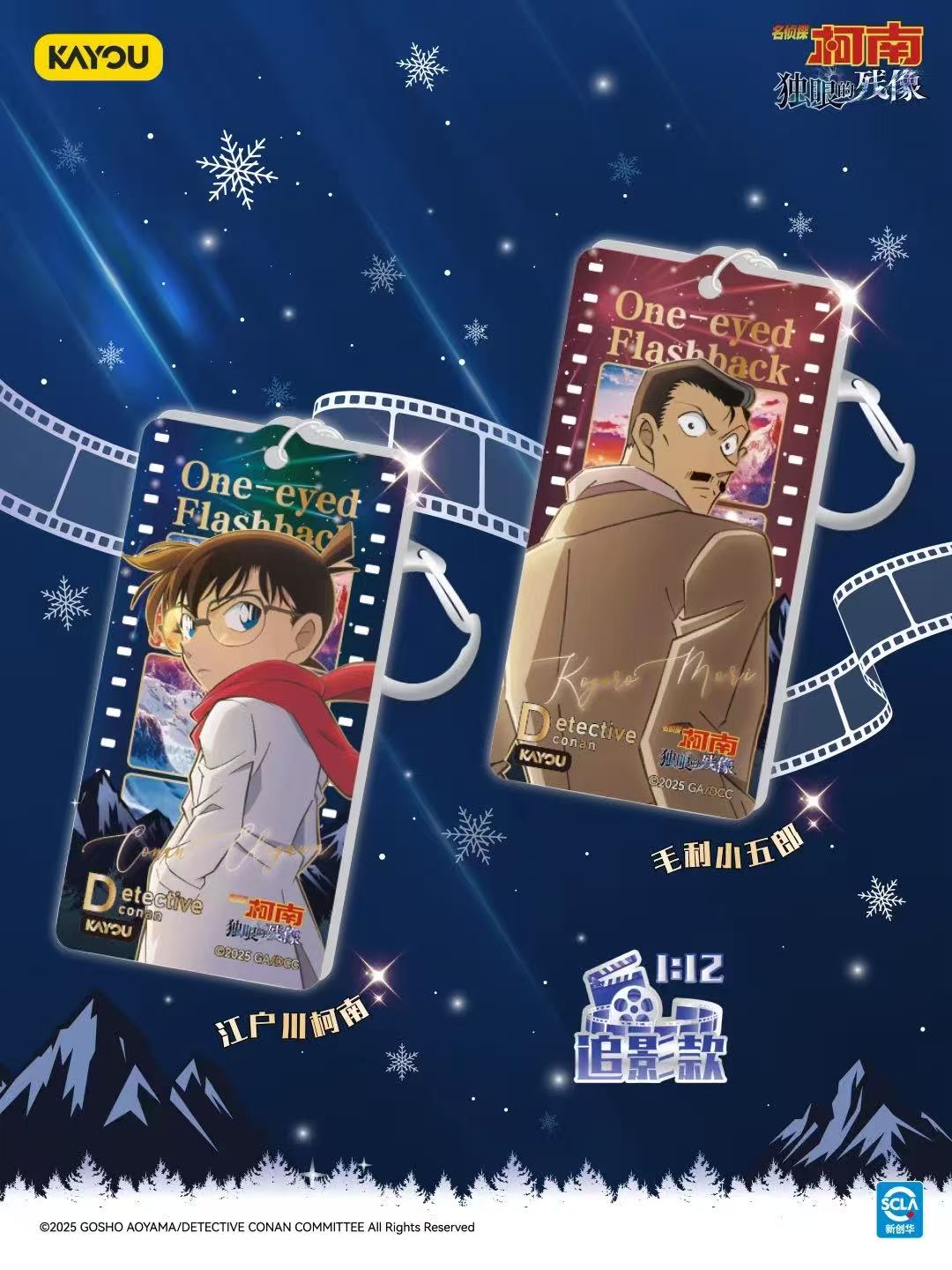 【卡游【平拆】名侦探柯南-星绽版-挂件盲盒正版礼物文创周边