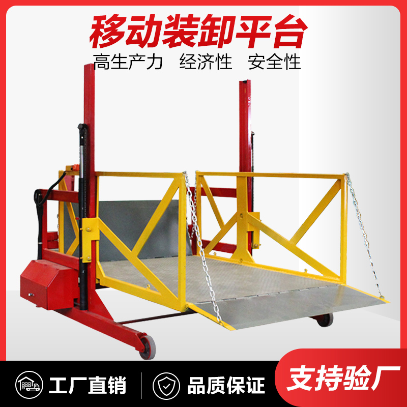 卸货神器移动式登车桥集装箱装卸货平台电动液压升降物流装卸平台