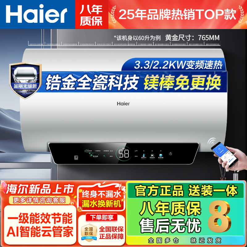 Haier/海尔PA9U1电热水器60L免换镁棒免洗内胆锆金全瓷加热管