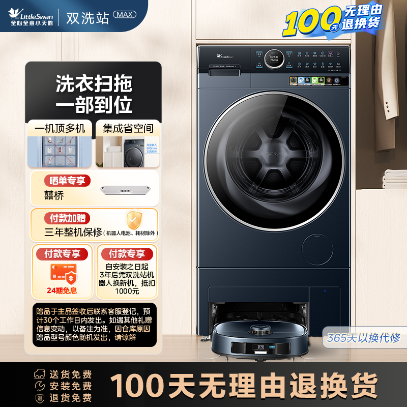 【政府补贴】小天鹅双洗站MAX 新品热泵洗烘一体TDH120RMS97ILZ