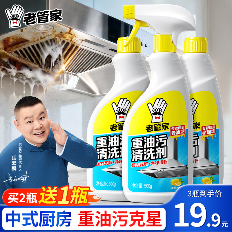 老管家厨房专用重油污清洗剂抽油烟机家庭泡沫快速去污清洁强去污商品图