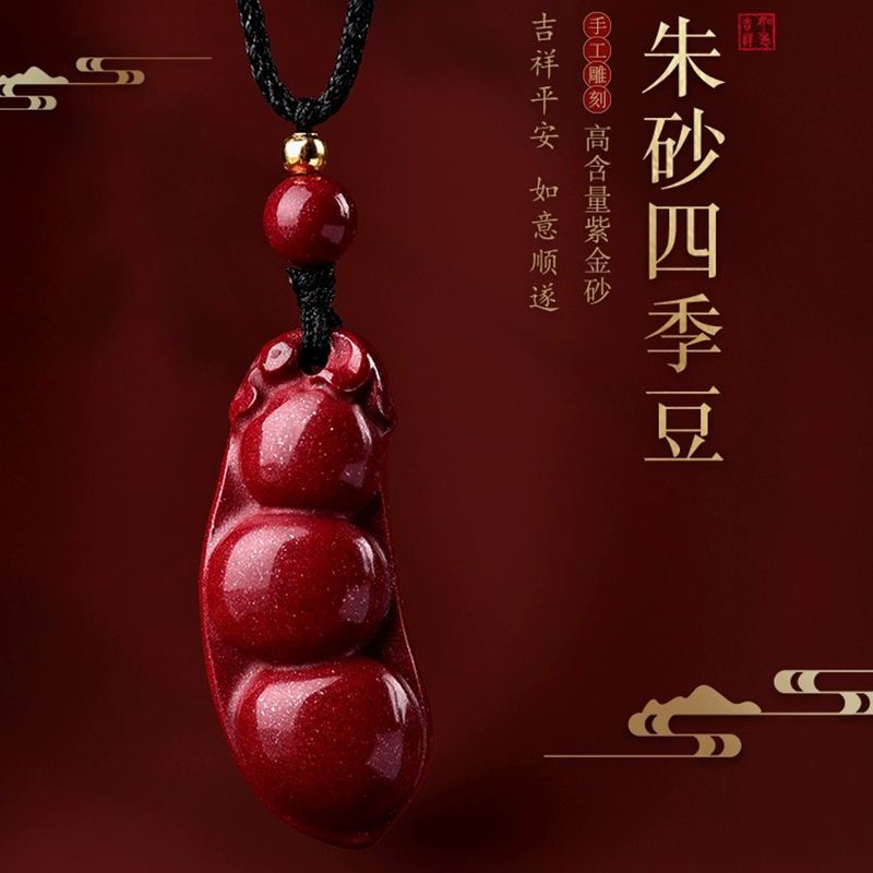 含辰砂工艺品朱砂四季豆“福禄寿”吊坠平安纳福儿童男女挂件