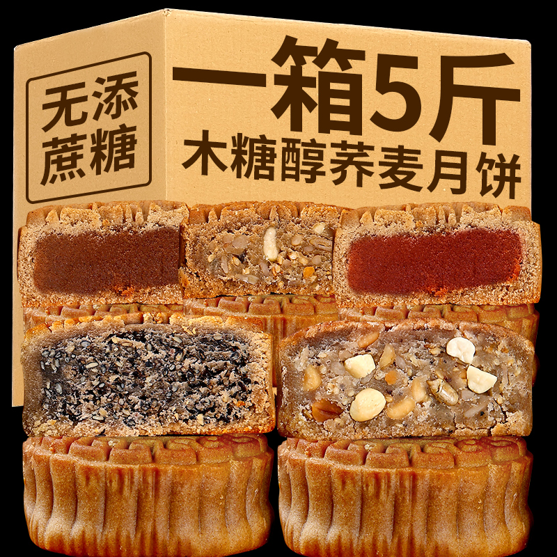 糖尿饼病人可吃无糖精荞麦月饼五仁全麦老人中秋礼整箱5斤