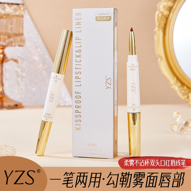 YZS柔雾不沾杯双头口红勾勒立体饱满唇型持久显色哑光不掉色口红