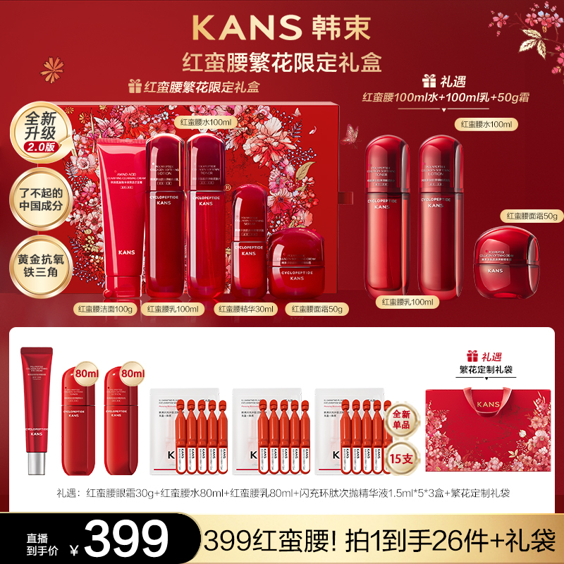 【小麦专属】韩束红蛮腰环六肽挚享礼盒