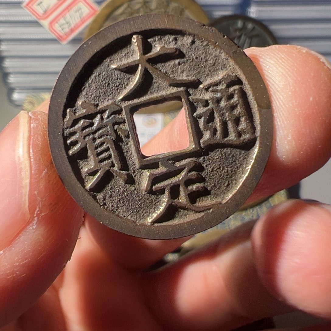 铜铜文创钱币挂件32号